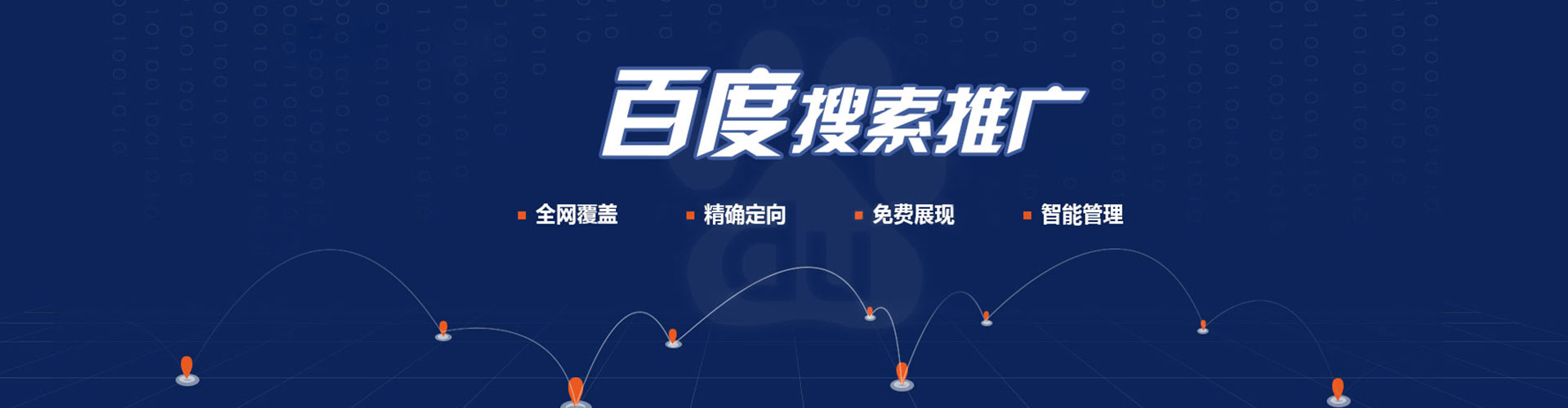 西和百度搜索推广