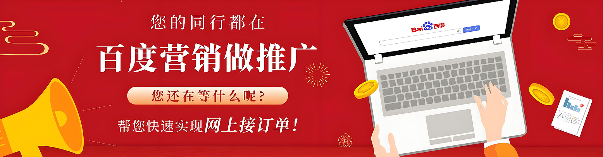 西和百度如何推广